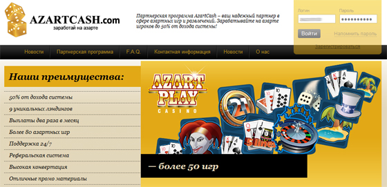 партнерка AzartCash