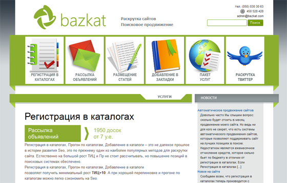 прогон по каталогам