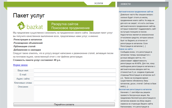 регистрация в каталогах