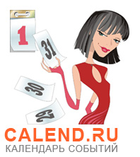 календарь событий