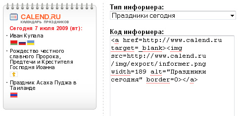 информер календарь