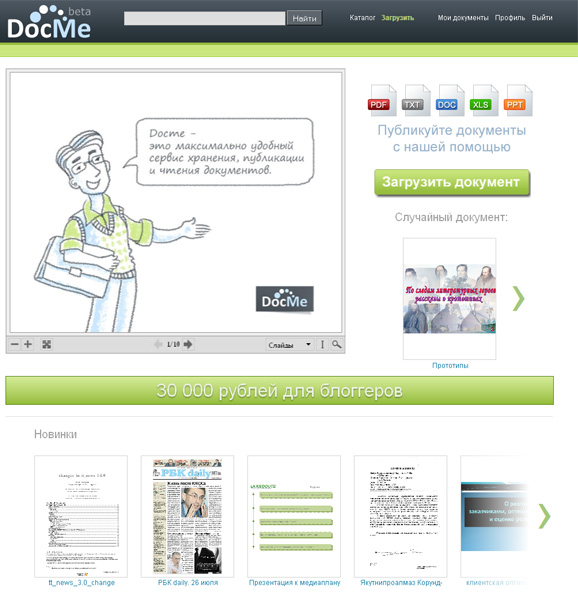 сервис хранения текстовых документов