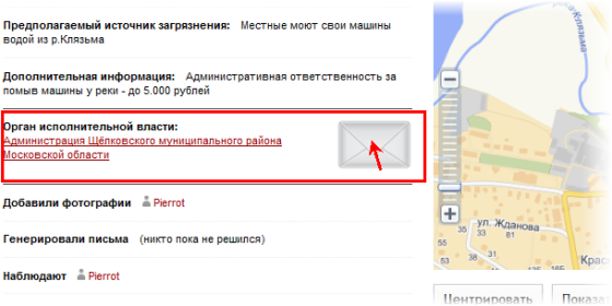 Экофронт - письма органам власти