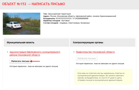 Экофронт - письма органам власти