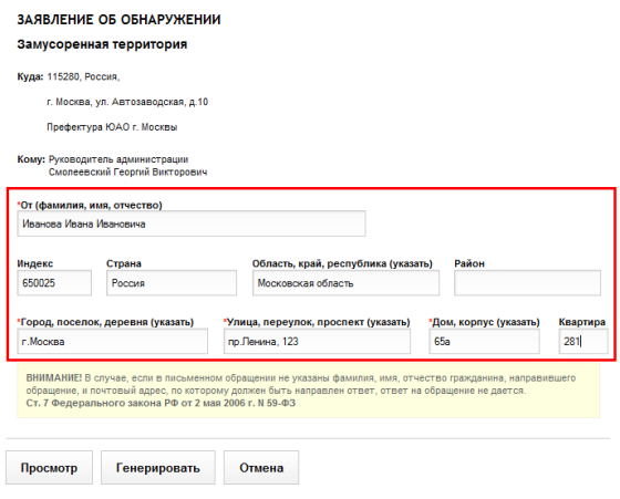 Экофронт - письма органам власти