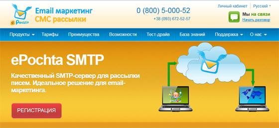 Использование ePochta SMTP