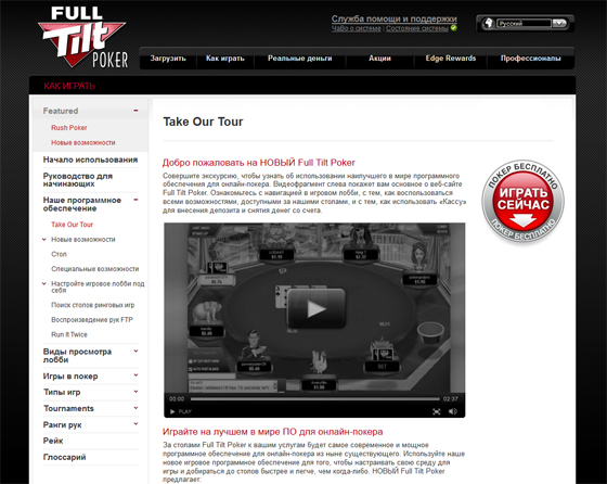 покер рум Full Tilt Poker