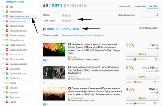 скидки КупонГид