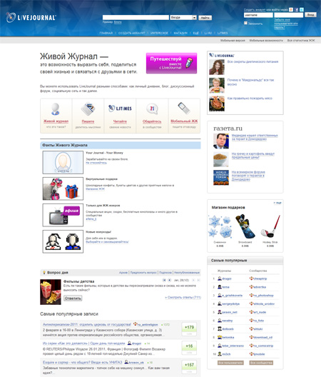 живой журнал