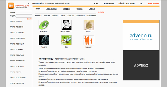 Натраффике.ру