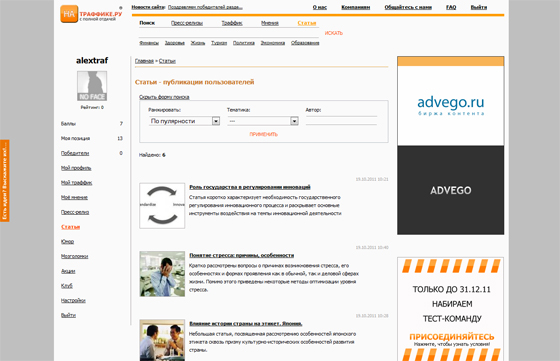 стартап Натраффике.ру