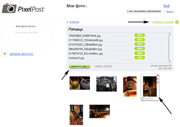фотохостинг загрузка фотографий