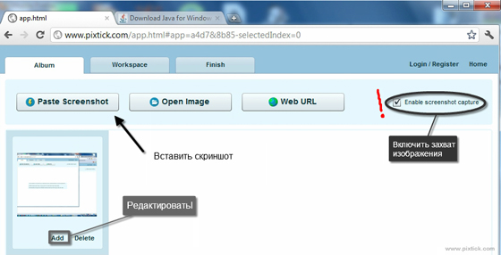 сервис скриншотов онлайн