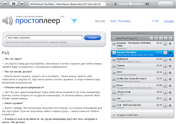онлайн плеер