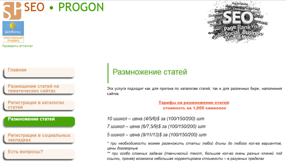 Размножение текстов Progon.od.ua