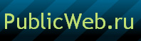 PublicWeb - айтишный взгляд на жизнь