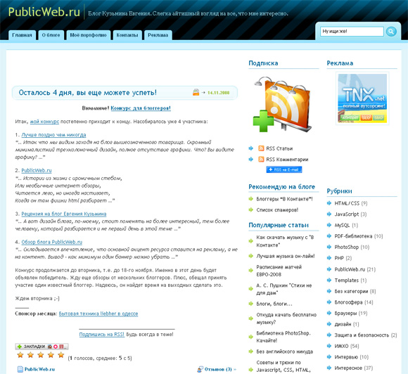 PublicWeb - блог Евгения Кузьмина