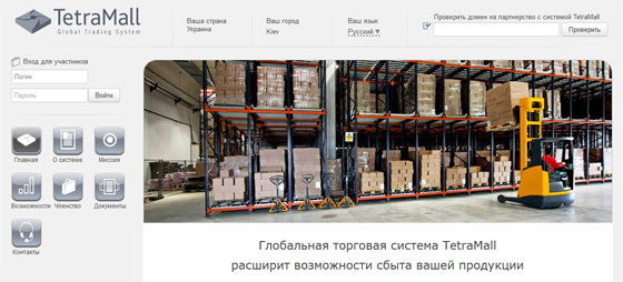 глобальная торговая система TetraMall