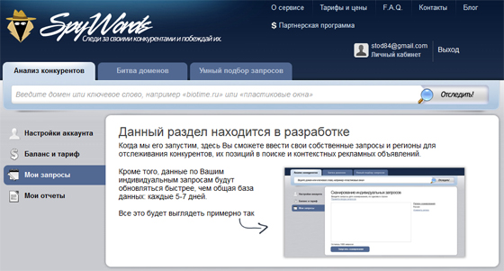 сервис SpyWords мои запросы
