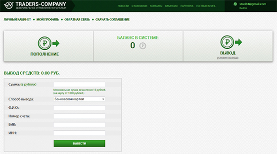 ПАММ инвестирование Traders Company