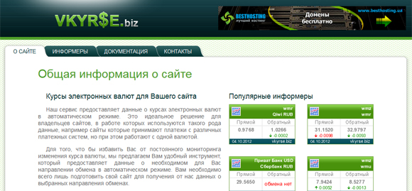 vkyrse.biz - информер электронных валют
