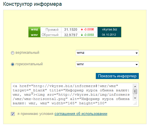 vkyrse.biz - информер электронных валют