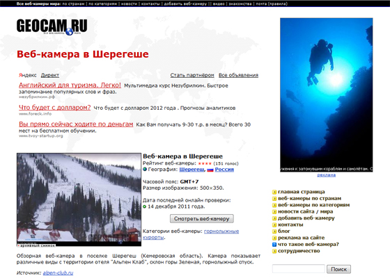 Geocam веб камеры онлайн