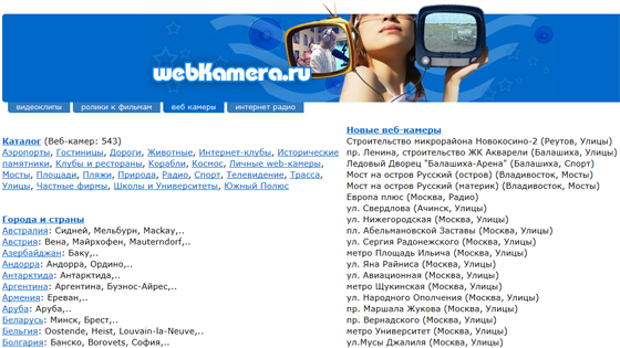 Webkamera веб камера онлайн