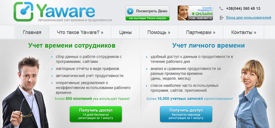 Yaware - автоматический учет времени и продуктивности
